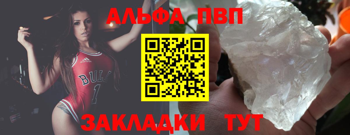 Альфа ПВП Соль Хабаровск