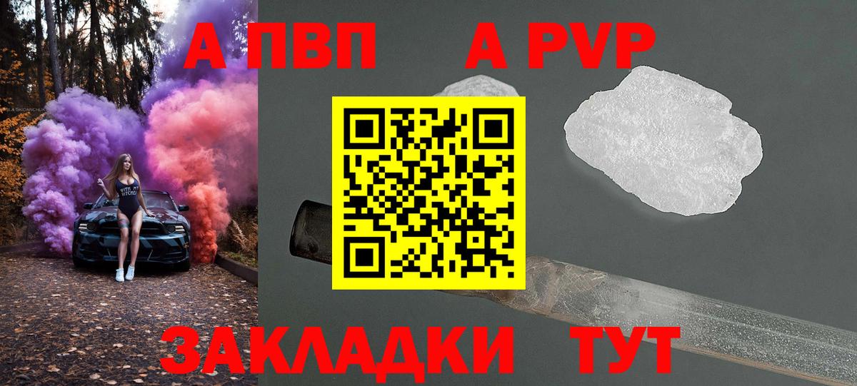 Alfa_PVP Crystall  А ПВП кристаллы  Хабаровск  Вход с VPN  Alpha PVP кристаллы 