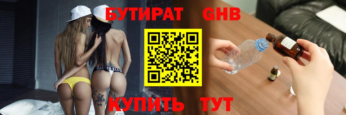 Хабаровск  БУТИРАТ  Вход с VPN  БУТИРАТ бутик 