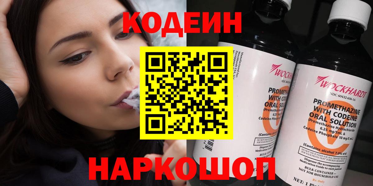 Codein Purple Drank  Вход с VPN  Хабаровск  Кодеин Purple Drank 