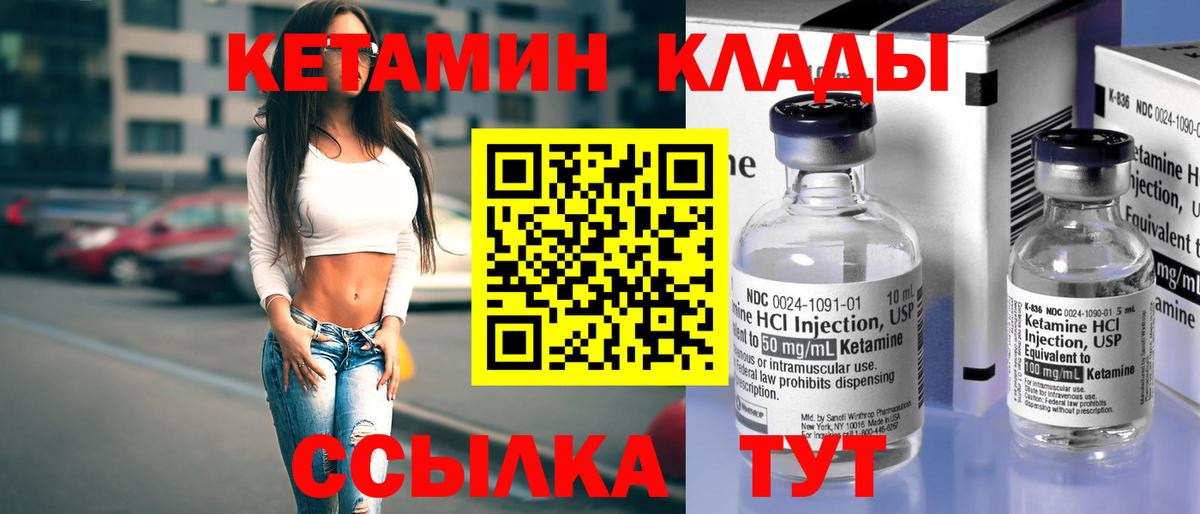 КЕТАМИН ketamine  Вход с VPN  Хабаровск 
