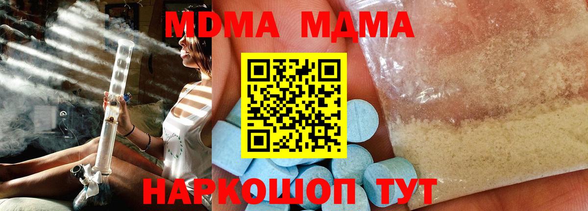 Хабаровск  МДМА crystal  MDMA Molly  Вход с VPN 