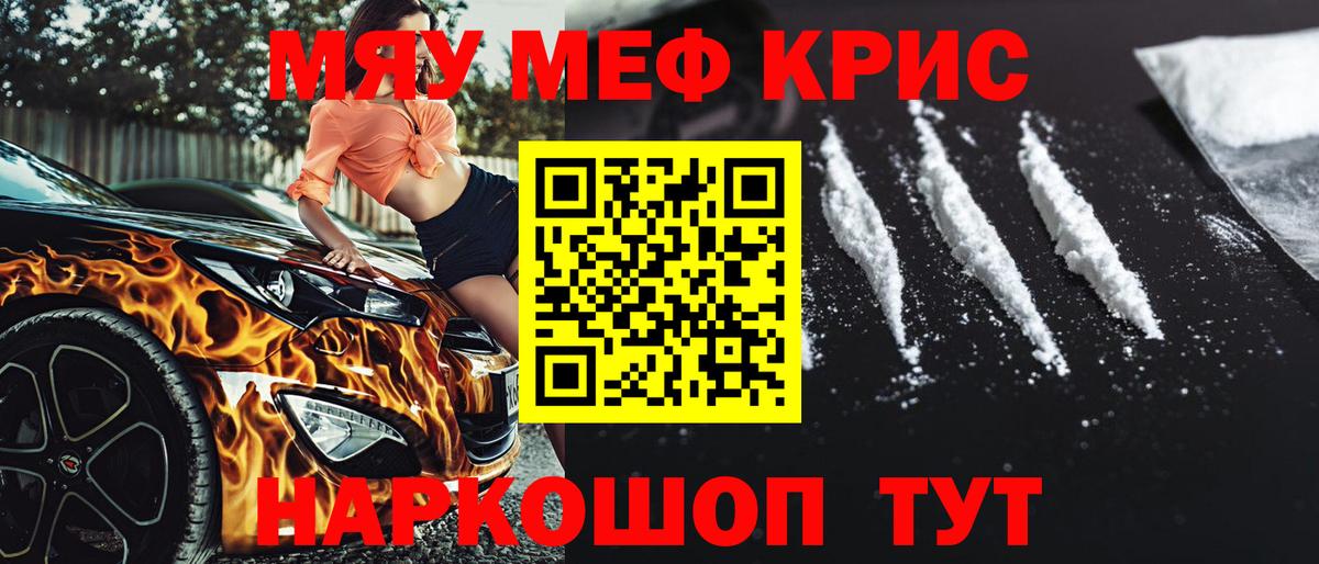 МЕФ кристаллы Хабаровск