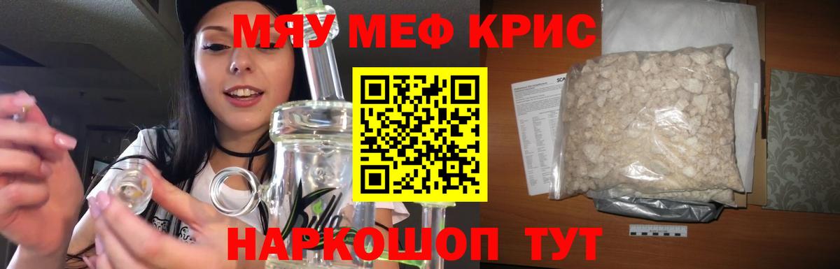 МЯУ-МЯУ  Меф VHQ  Вход с VPN  Меф мяу мяу  Хабаровск 