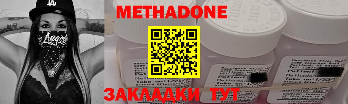 Хабаровск  Метадон VHQ  дарк нет состав  МЕТАДОН methadone  Вход с VPN 