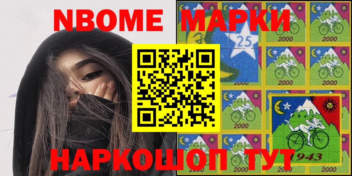 Хабаровск  Марки 25I-NBOMe  Вход с VPN  Наркотические марки 1500мкг 